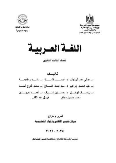 الصف الثالث الثانوي