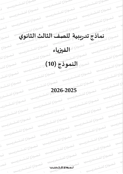 الصف الثالث الثانوي