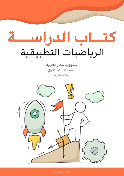 الصف الثالث الثانوي