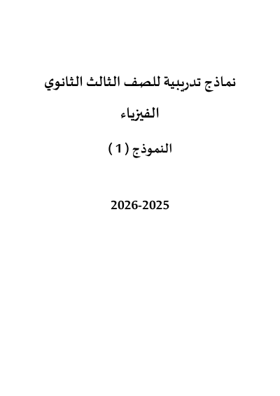 الصف الثالث الثانوي