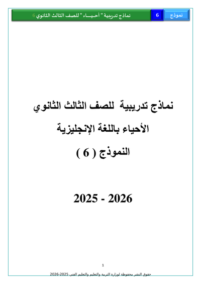 الصف الثالث الثانوي