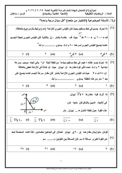 الصف الثالث الثانوي