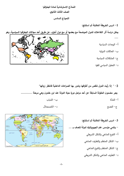 الصف الثالث الثانوي