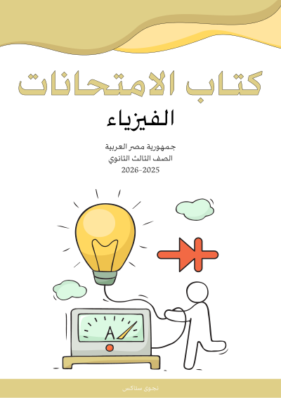 الصف الثالث الثانوي