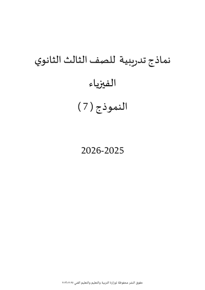 الصف الثالث الثانوي