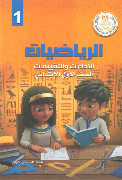 First Year of Primary School