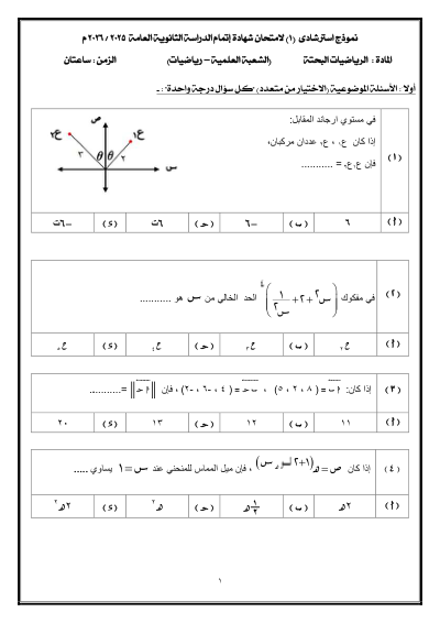 الصف الثالث الثانوي