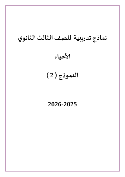 الصف الثالث الثانوي