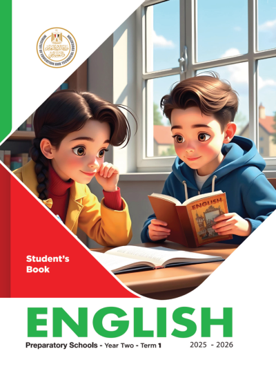الصف الثاني الإعدادي