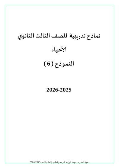 الصف الثالث الثانوي