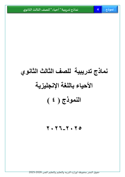 الصف الثالث الثانوي