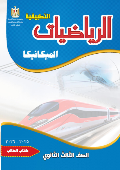 الصف الثالث الثانوي