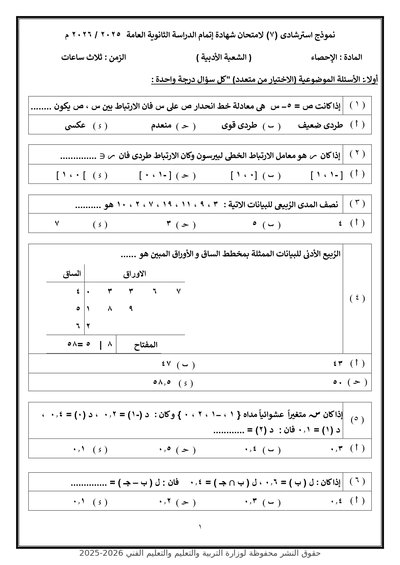 الصف الثالث الثانوي