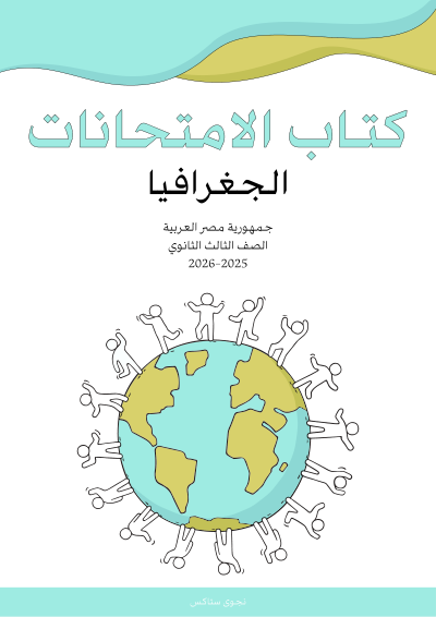 الصف الثالث الثانوي