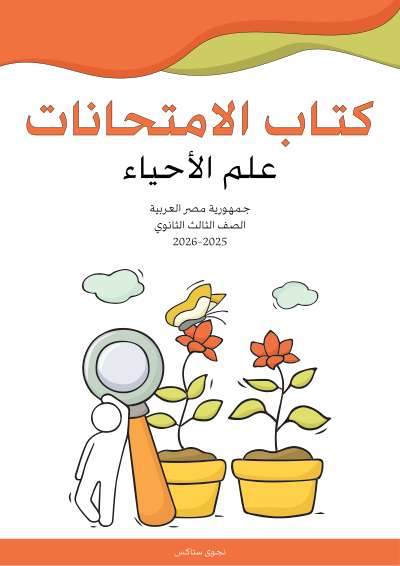 الصف الثالث الثانوي