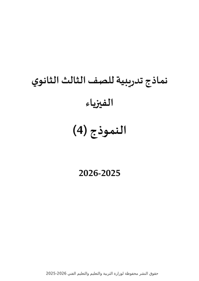 الصف الثالث الثانوي