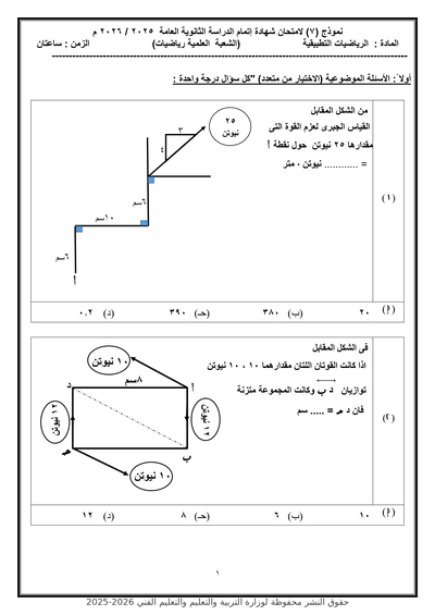 الصف الثالث الثانوي