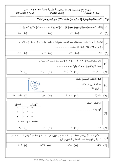 الصف الثالث الثانوي