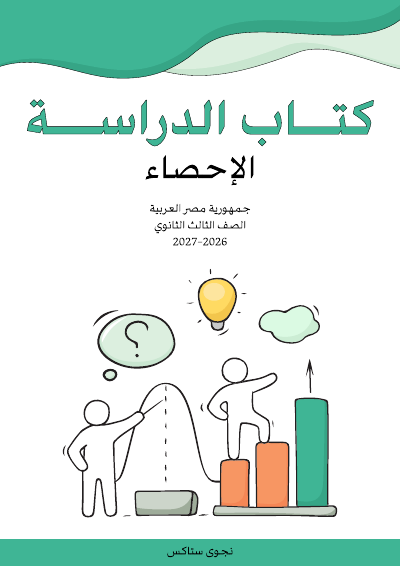 الصف الثالث الثانوي
