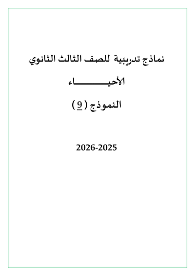 الصف الثالث الثانوي