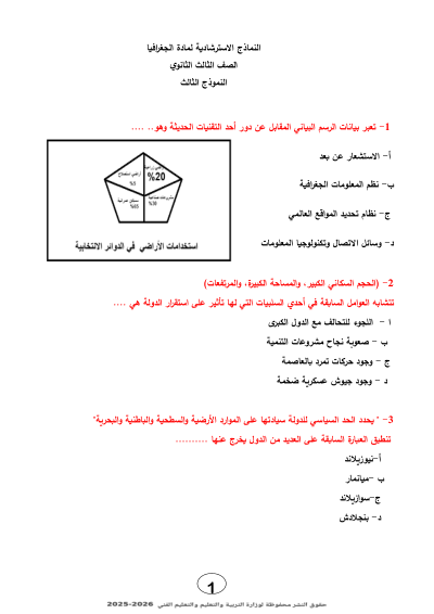 الصف الثالث الثانوي