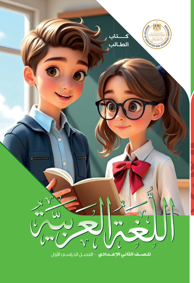 Second Year of Preparatory School