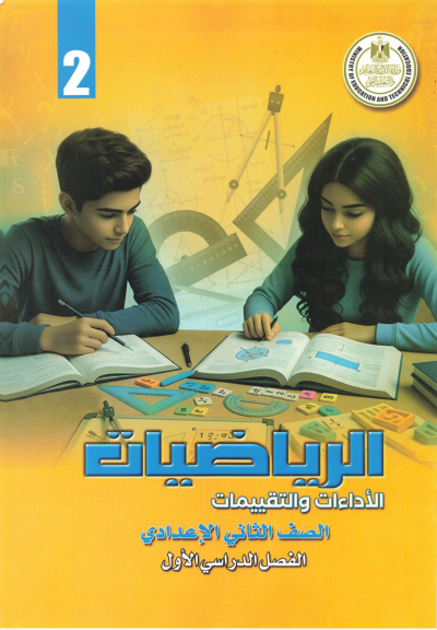 Second Year of Preparatory School