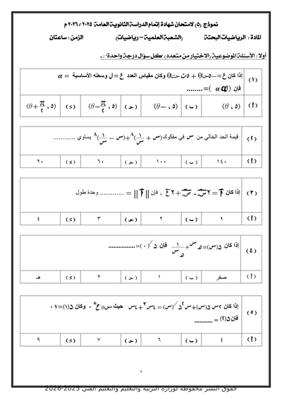 الصف الثالث الثانوي