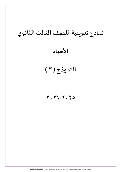 الصف الثالث الثانوي