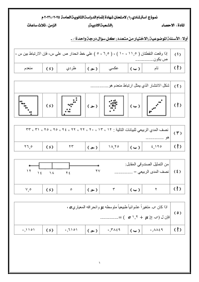 الصف الثالث الثانوي