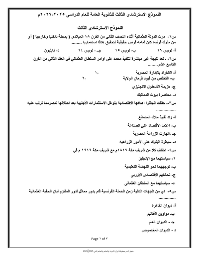 الصف الثالث الثانوي