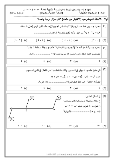 الصف الثالث الثانوي
