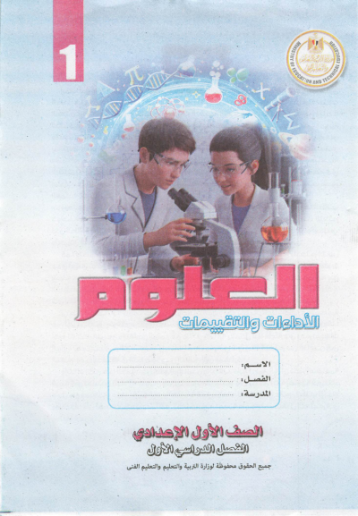First Year of Preparatory School