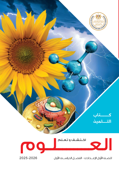 الصف الأول الإعدادي