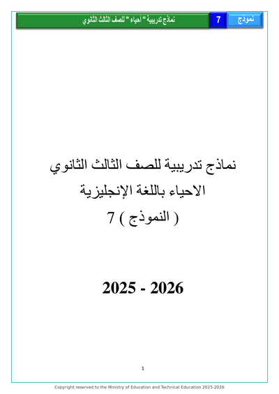 الصف الثالث الثانوي