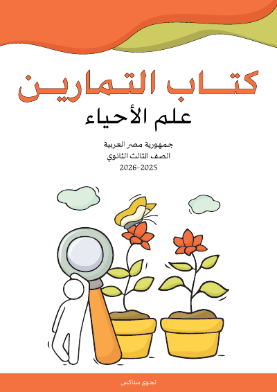 الصف الثالث الثانوي