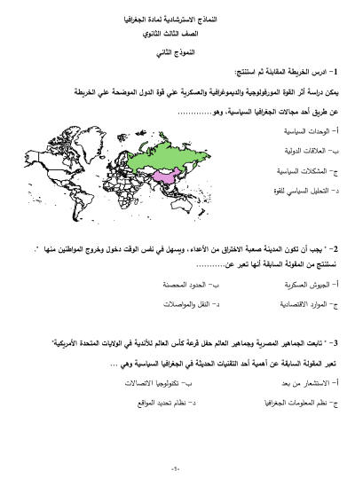 الصف الثالث الثانوي