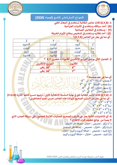 الصف الثالث الثانوي