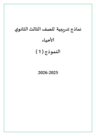 الصف الثالث الثانوي