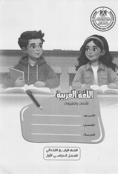 Fourth Year of Primary School