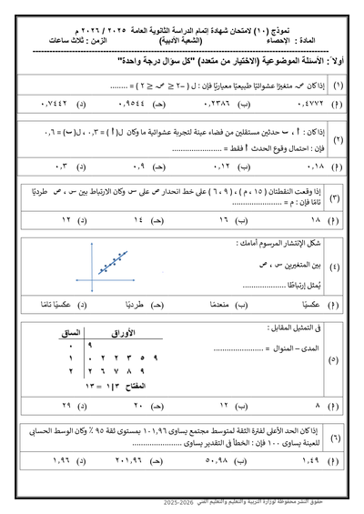 الصف الثالث الثانوي