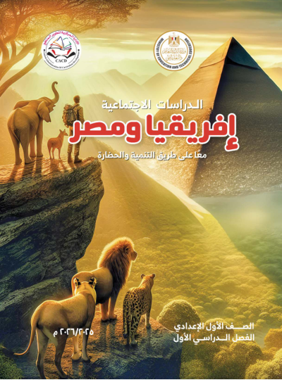 الصف الأول الإعدادي