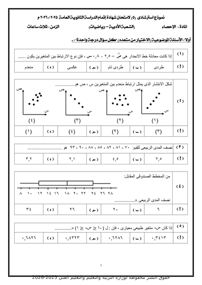 الصف الثالث الثانوي