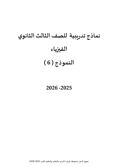 الصف الثالث الثانوي