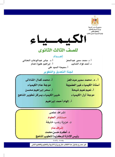 الصف الثالث الثانوي