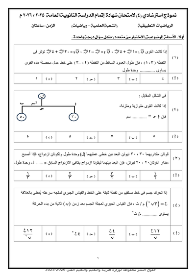 الصف الثالث الثانوي