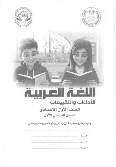 First Year of Preparatory School