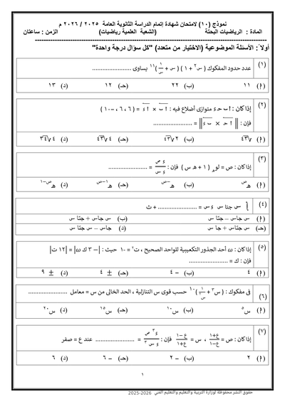 الصف الثالث الثانوي