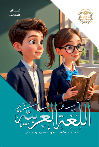 الصف الثالث الإعدادي