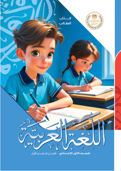 First Year of Preparatory School
